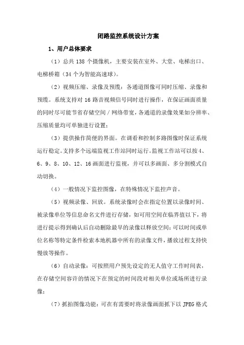 闭路监控系统设计方案