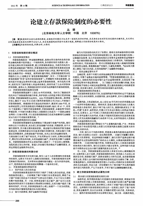 论建立存款保险制度的必要性