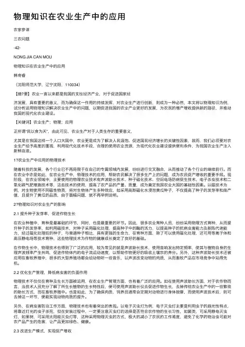 物理知识在农业生产中的应用