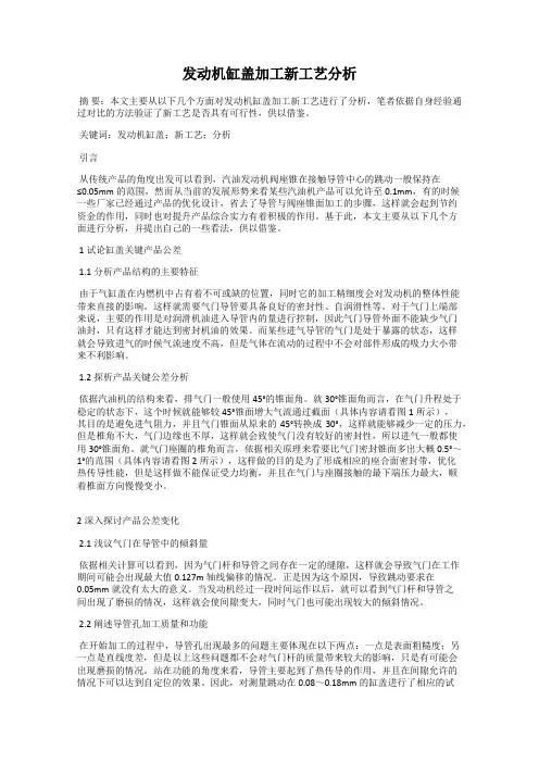发动机缸盖加工新工艺分析