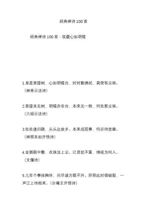 经典禅诗100首
