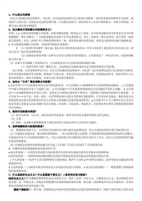公共政策导论课后习题答案