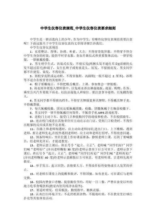 中学生仪容仪表规范_中学生仪容仪表要求细则