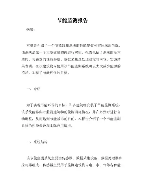 节能监测报告