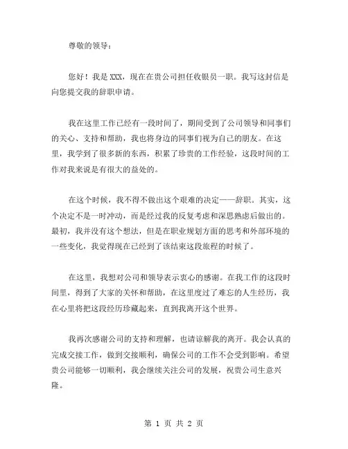 收银辞职申请书范文简短