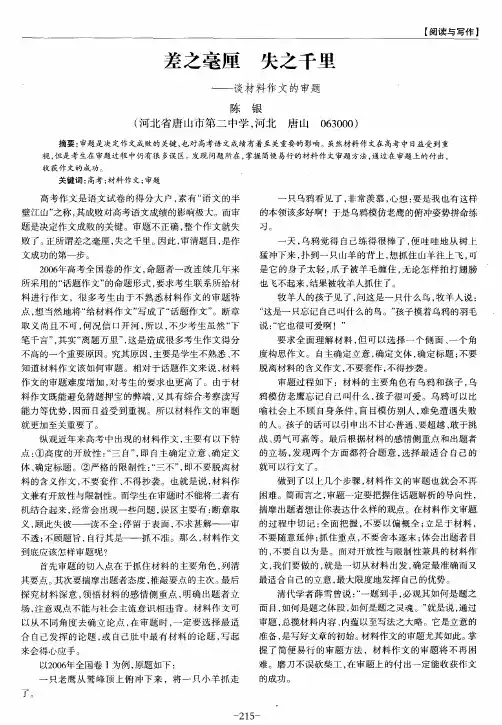 差之毫厘 失之千里——谈材料作文的审题