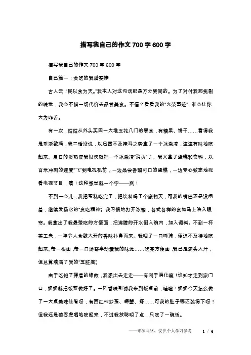 描写我自己的作文700字600字