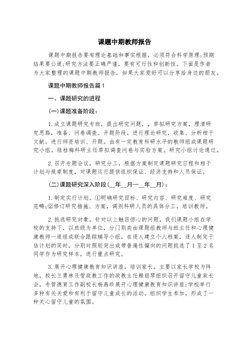 课题中期教师报告