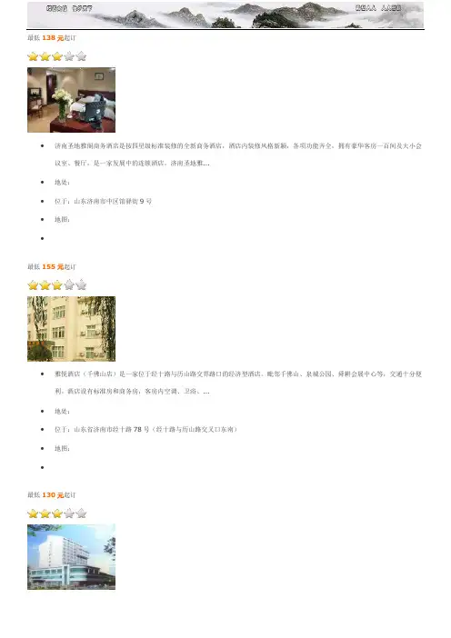 济南三星级酒店介绍