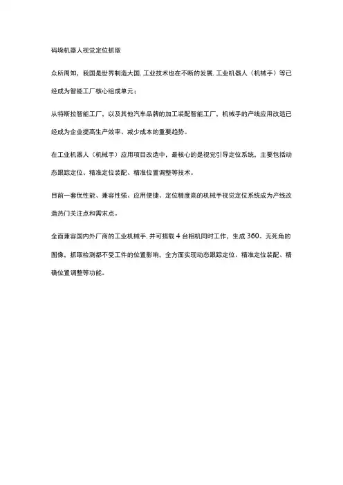 码垛机器人视觉定位抓取