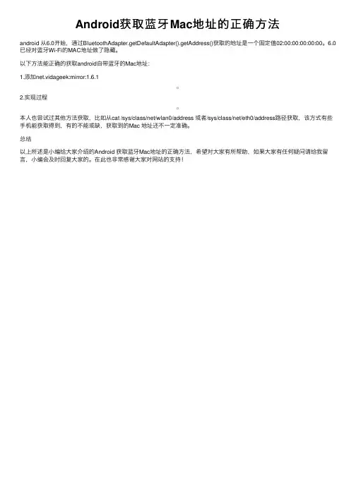 Android获取蓝牙Mac地址的正确方法
