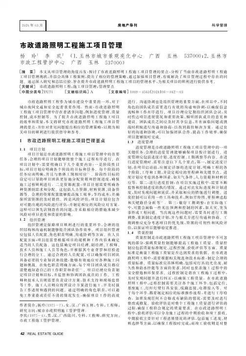 市政道路照明工程施工项目管理