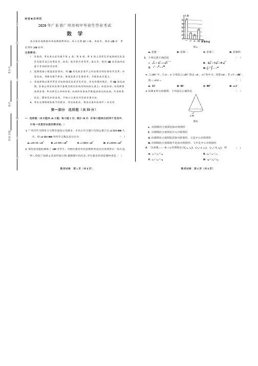 2020年广东省广州中考数学试卷附答案解析版