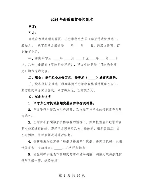 2024年船舶租赁合同范本（四篇）