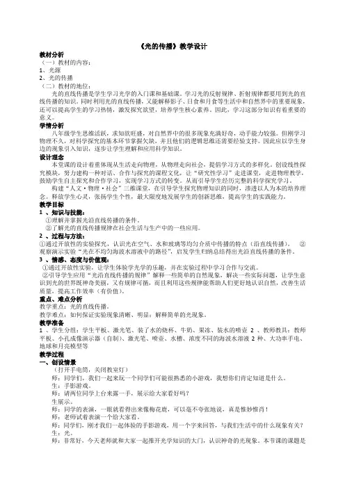 京改版物理初中八年级全册教案-8.1光的传播9