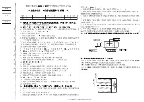 高职公差与测量技术试卷B