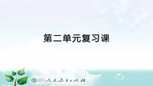 第二单元  民主与法治 复习课