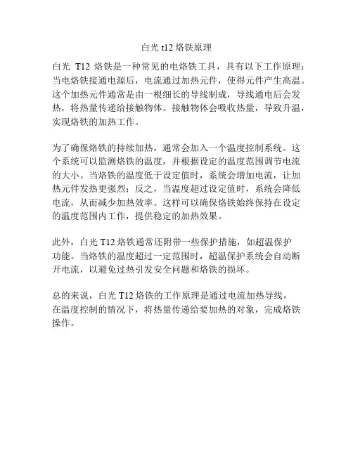 白光t12烙铁原理