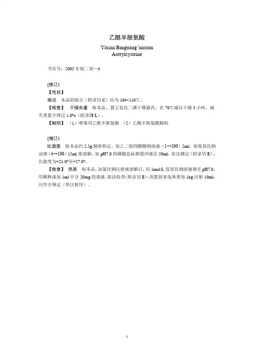 乙酰半胱氨酸-分析方法