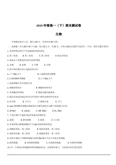 重庆市区县2018-2019学年高一下学期期末考试 生物 含答案