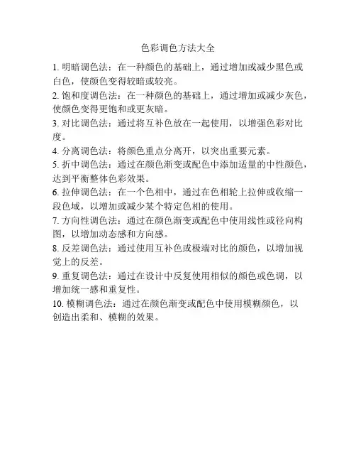 色彩调色方法大全