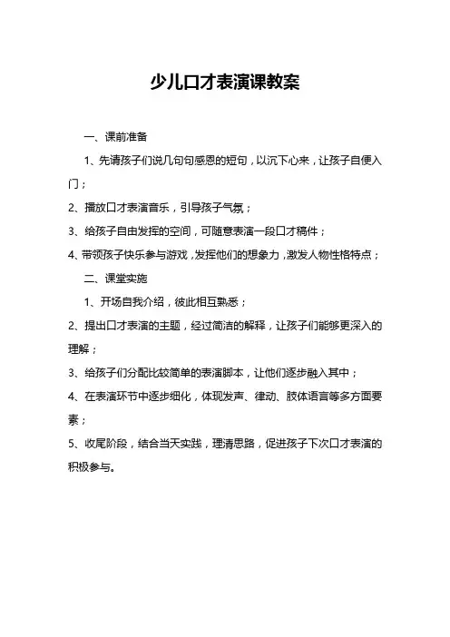 少儿口才表演课教案