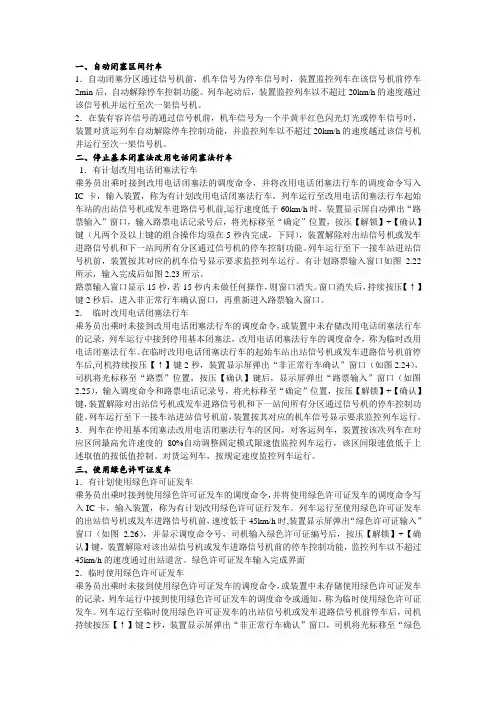 LKJ特殊情况操作