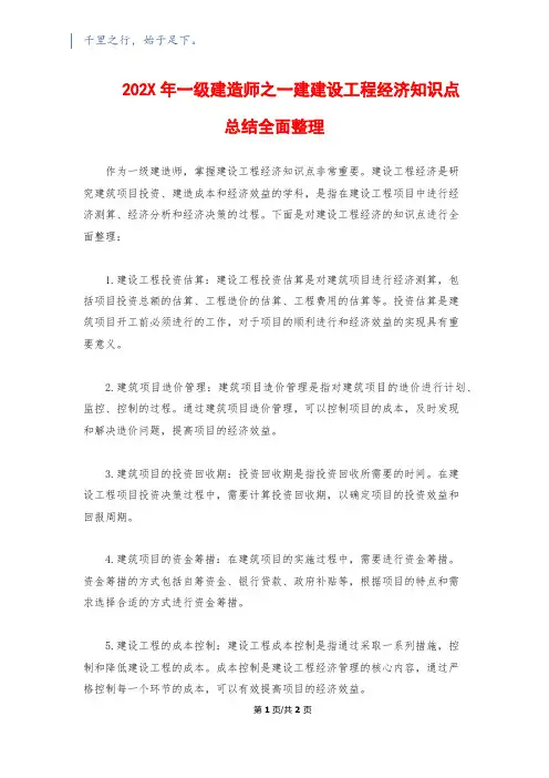 202X年一级建造师之一建建设工程经济知识点总结全面整理
