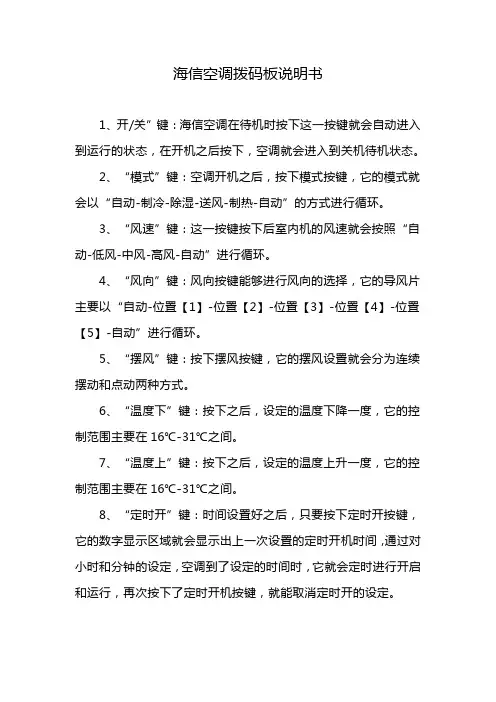 海信空调拨码板说明书
