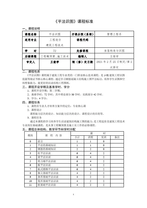 《平法识图》课程标准