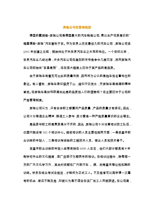 奔驰公司的管理制度