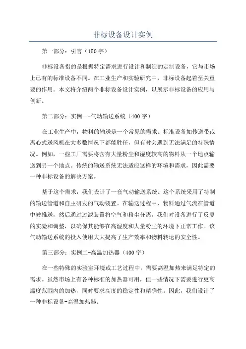 非标设备设计实例