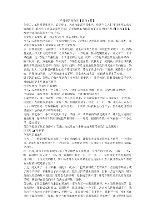 2023最新-苹果里的五角星【优秀4篇】