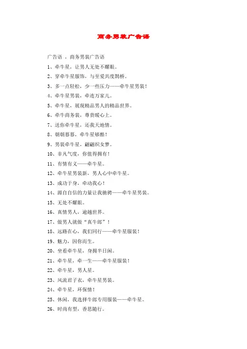 商务男装广告语