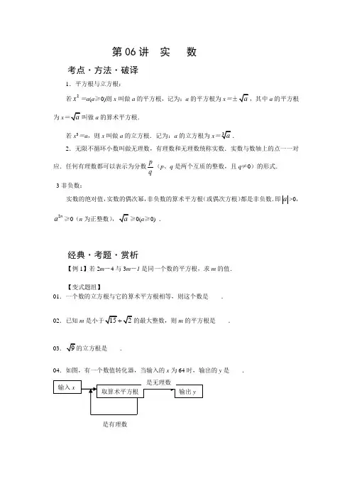 八年级数学培优——实数