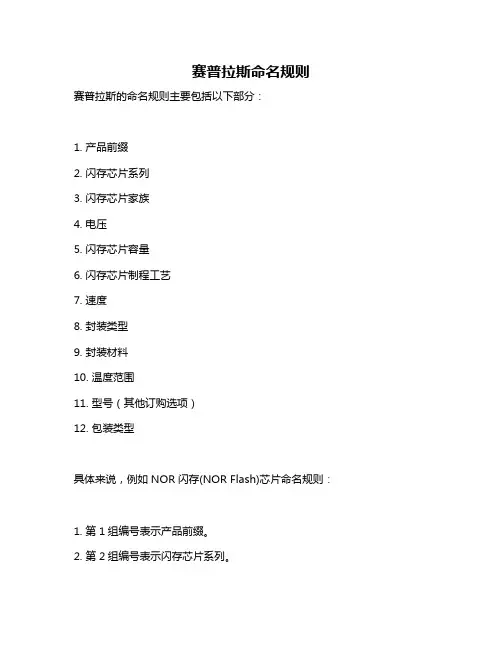 赛普拉斯命名规则