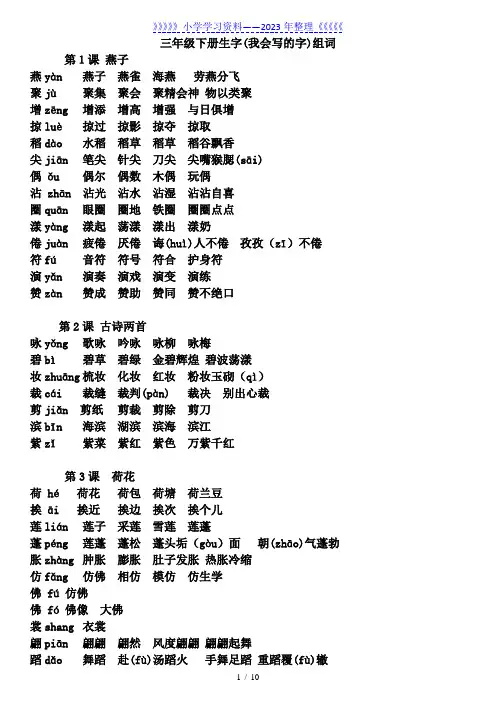 人教版语文三年级下册生字组词