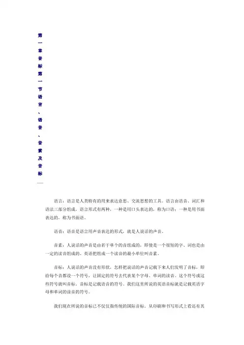 英式音标和美式音标的区别