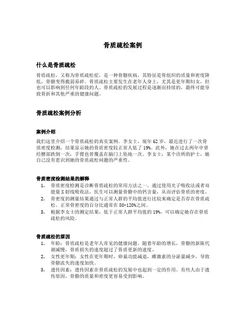 骨质疏松案例