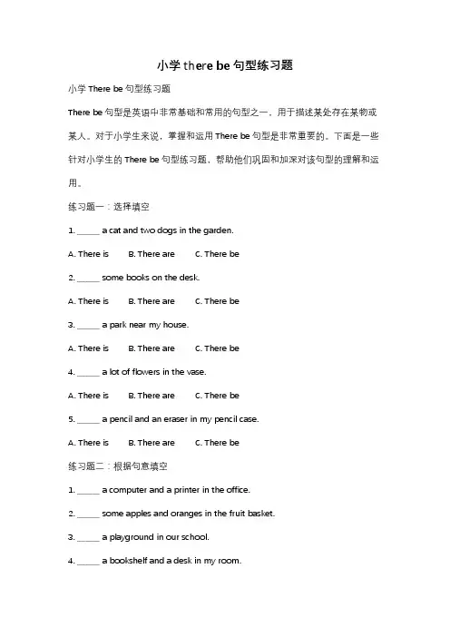 小学there be句型练习题