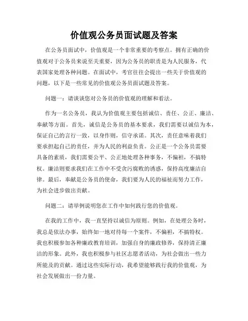 价值观公务员面试题及答案