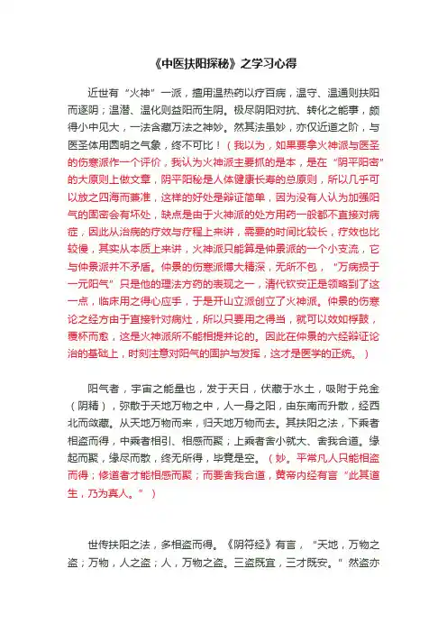 《中医扶阳探秘》之学习心得