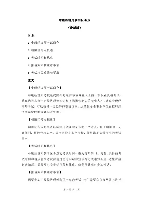 中级经济师朝阳区考点