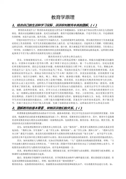 扬大在职教育硕士—教育学原理(研一)