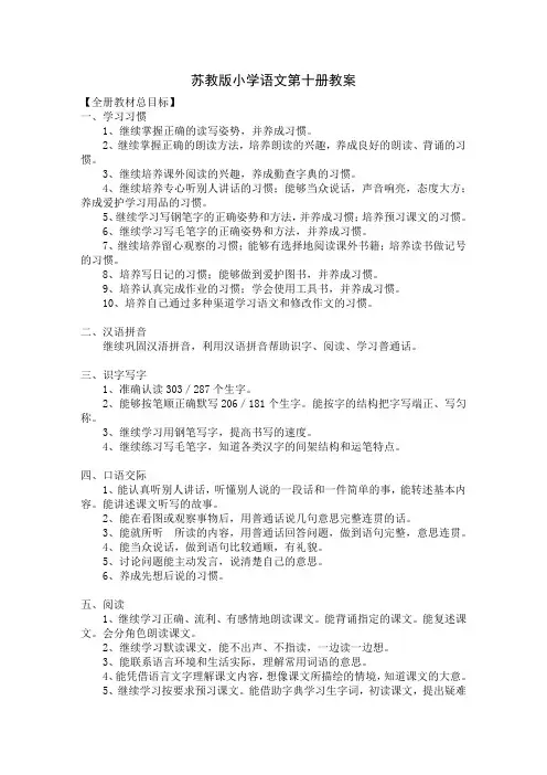 【最新苏教版语文教案】【76页精品】苏教版第十册语文全册教案.doc