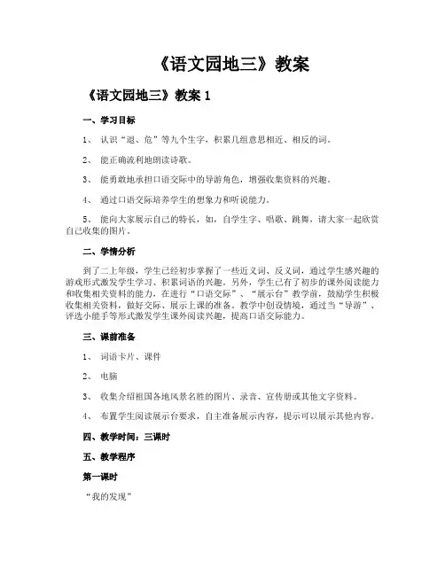 《语文园地三》教案