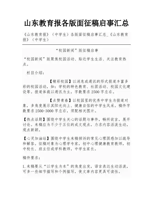 山东教育报各版面征稿启事汇总