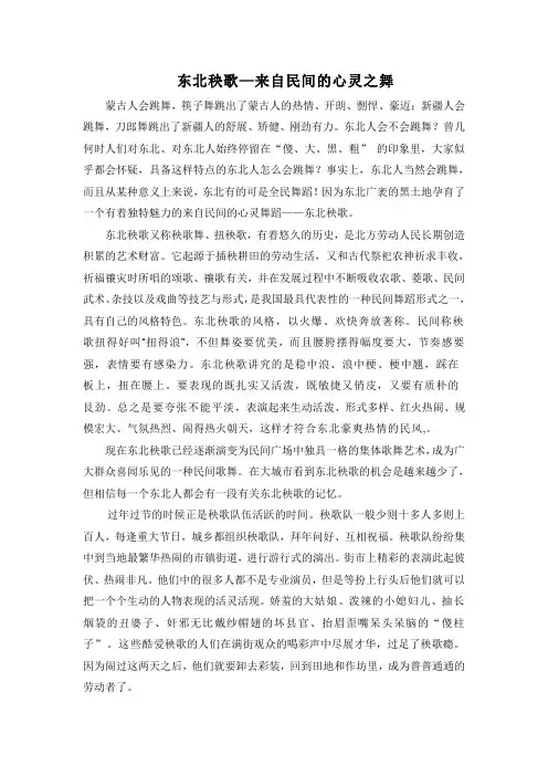 东北秧歌习俗