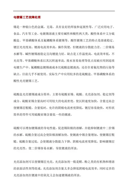 电镀锡工艺故障处理