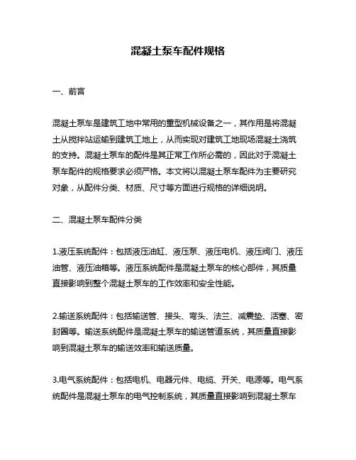 混凝土泵车配件规格